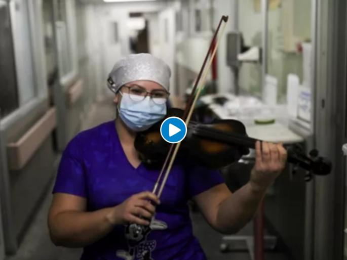 CoronaVirus Marathi News chilean nurse plays violin corona patients | CoronaVirus News : सलाम! ...म्हणून ड्युटी संपल्यावर खास कोरोनाग्रस्तांसाठी नर्स वाजवते वायोलिन CoronaVirus Marathi News chilean nurse plays violin corona patients | CoronaVirus News : सलाम! ...म्हणून ड्युटी संपल्यावर खास कोरोनाग्रस्तांसाठी नर्स वाजवते वायोलिन