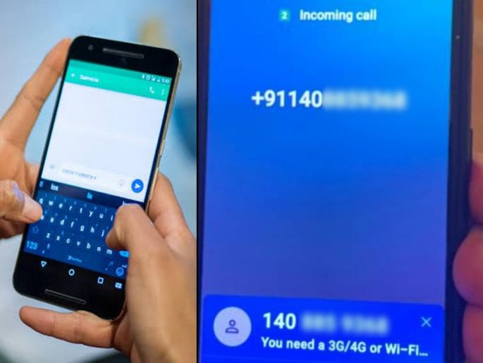 140 number massage was fake says maharashtra cyber | सोशल मीडियावर व्हायरल होणारा 140 नंबरबाबतचा 'तो' मेसेज म्हणजे अफवा 140 number massage was fake says maharashtra cyber | सोशल मीडियावर व्हायरल होणारा 140 नंबरबाबतचा 'तो' मेसेज म्हणजे अफवा