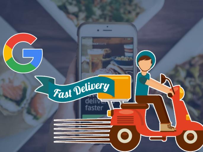 Google Is The Latest Food Delivery Player In India; Plans To Take On Swiggy, Zomato | काय सांगता? Google लवकरच फूड डिलिव्हरी क्षेत्रात एंट्री करणार, 'या' लोकप्रिय कंपन्यांना टक्कर देणार  Google Is The Latest Food Delivery Player In India; Plans To Take On Swiggy, Zomato | काय सांगता? Google लवकरच फूड डिलिव्हरी क्षेत्रात एंट्री करणार, 'या' लोकप्रिय कंपन्यांना टक्कर देणार