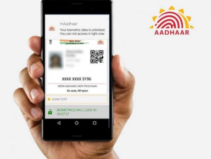 tweet uidai for any aadhaar related queries for quick redressal | Aadhaar संबंधित प्रश्न असल्यास आता नो टेन्शन! Tweet करताच मिळणार उत्तर tweet uidai for any aadhaar related queries for quick redressal | Aadhaar संबंधित प्रश्न असल्यास आता नो टेन्शन! Tweet करताच मिळणार उत्तर
