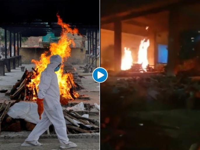 CoronaVirus Marathi News 50 Covid19 patients cremated one due to lack transportation | CoronaVirus News : कोरोना संकटातील भयानक वास्तव! 50 मृतदेहांवर सामूहिक अंत्यसंस्कार, सरकारने दिलं 'हे' कारण CoronaVirus Marathi News 50 Covid19 patients cremated one due to lack transportation | CoronaVirus News : कोरोना संकटातील भयानक वास्तव! 50 मृतदेहांवर सामूहिक अंत्यसंस्कार, सरकारने दिलं 'हे' कारण