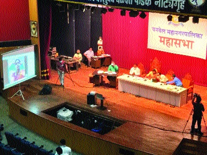 Kovid read the problems in the General Assembly, ignored other questions | पनवेल महानगरपालिकेच्या महासभेत वाचला कोविड समस्यांचा पाढा, इतर प्रश्न दुर्लक्षित Kovid read the problems in the General Assembly, ignored other questions | पनवेल महानगरपालिकेच्या महासभेत वाचला कोविड समस्यांचा पाढा, इतर प्रश्न दुर्लक्षित