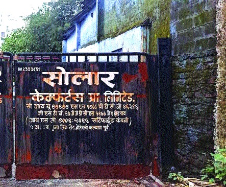 Notice issued to ‘Solar Comfort’, action due to explosion | ‘सोलर कम्फर्ट’ला बजावली नोटीस, स्फोट झाल्याने कारवाई Notice issued to ‘Solar Comfort’, action due to explosion | ‘सोलर कम्फर्ट’ला बजावली नोटीस, स्फोट झाल्याने कारवाई