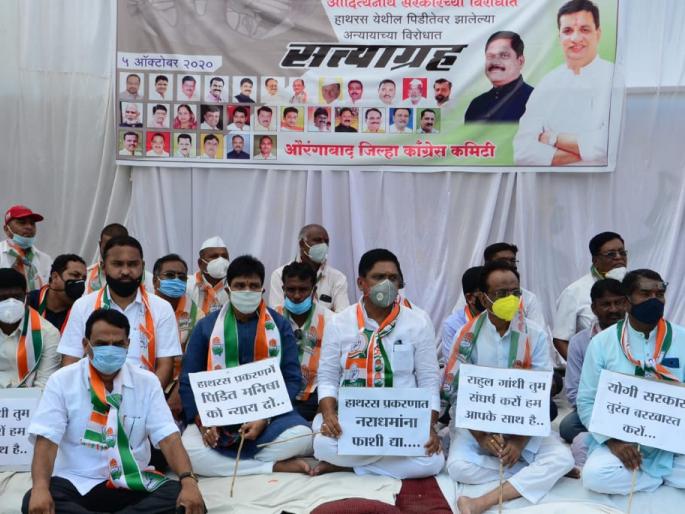 Satyagraha movement of Congress in Hathras case | हाथरस प्रकरणी काँग्रेसचे सत्याग्रह आंदोलन Satyagraha movement of Congress in Hathras case | हाथरस प्रकरणी काँग्रेसचे सत्याग्रह आंदोलन