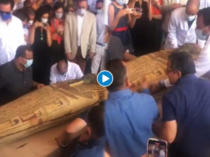 Egypt archaeologists opened ancient mummy coffin sealed 2500 years ago see viral video | अडीच हजार वर्ष जुन्या पेटीत बंद होती ममी; अन् उघडल्यावर दिसलं 'असं' काही, पाहा व्हिडीओ Egypt archaeologists opened ancient mummy coffin sealed 2500 years ago see viral video | अडीच हजार वर्ष जुन्या पेटीत बंद होती ममी; अन् उघडल्यावर दिसलं 'असं' काही, पाहा व्हिडीओ