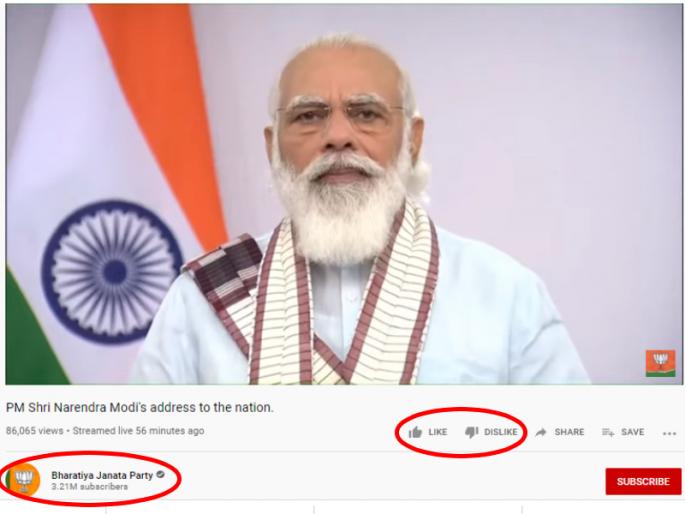 Dislike button on BJP's page closed during PM Naredra Modi's speech | डिसलाइकचा धसका, मोदींच्या भाषणावेळी भाजपाच्या पेजवरील बटण केलं बंद Dislike button on BJP's page closed during PM Naredra Modi's speech | डिसलाइकचा धसका, मोदींच्या भाषणावेळी भाजपाच्या पेजवरील बटण केलं बंद