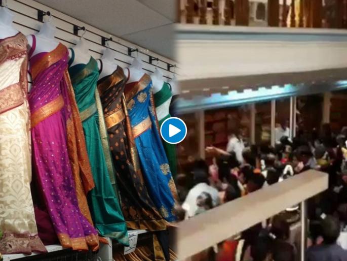 kumaran silks shop viral video of a saree shop in chennai | Video: बाबो! ही असली कसली हौस,‘या’ साडीच्या दुकानातल्या गर्दीने कोरोनाच जाईल पळून kumaran silks shop viral video of a saree shop in chennai | Video: बाबो! ही असली कसली हौस,‘या’ साडीच्या दुकानातल्या गर्दीने कोरोनाच जाईल पळून