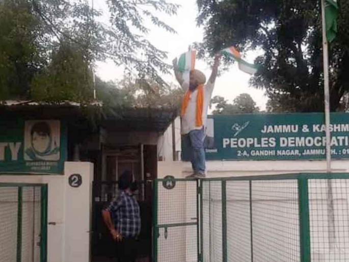 Youths waving tiranga at PDP office of Mahebuba Mufti who spoke against national flag | राष्ट्रध्वजाविरोधात बोलणाऱ्या महेबूबा मुफ्तींच्या पीडीपीच्या कार्यालयावर तरुणांनी फडकवला तिरंगा