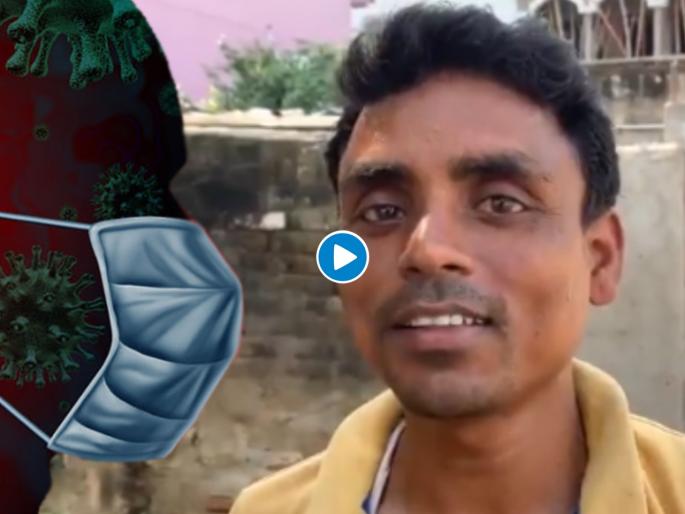 Video: Man gave unique logic for not wearing mask video viral on twitter | Video : 'मास्क क्यू नही लगाते?' असं विचारल्यास पठ्ठ्याने जे उत्तर दिलं ऐकून पोट धरून हसाल... Video: Man gave unique logic for not wearing mask video viral on twitter | Video : 'मास्क क्यू नही लगाते?' असं विचारल्यास पठ्ठ्याने जे उत्तर दिलं ऐकून पोट धरून हसाल...
