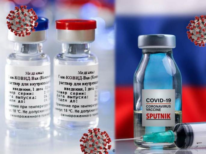 Sputnik v first corona vaccine is 92 percent effective russia claims as final trial results came covid-19 pandemic | आनंदाची बातमी! रशियन कंपनीची स्पुटनिक -व्ही कोरोना लस ९२ टक्के ठरली प्रभावी Sputnik v first corona vaccine is 92 percent effective russia claims as final trial results came covid-19 pandemic | आनंदाची बातमी! रशियन कंपनीची स्पुटनिक -व्ही कोरोना लस ९२ टक्के ठरली प्रभावी