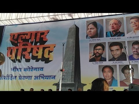 Elgar parishad again in Pune: 31st December, application for permission to police | पुण्यात पुन्हा एल्गार परिषद : ३१ डिसेंबर रोजी आयोजन, पोलिसांकडे परवानगीसाठी अर्ज Elgar parishad again in Pune: 31st December, application for permission to police | पुण्यात पुन्हा एल्गार परिषद : ३१ डिसेंबर रोजी आयोजन, पोलिसांकडे परवानगीसाठी अर्ज