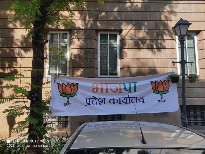 Video : Shiv Sainiks hoisted BJP office banner outside ED office | Video : घमासान! ईडी कार्यालयाबाहेर शिवसैनिकांनी लावला भाजपा कार्यालयाचा बॅनर  Video : Shiv Sainiks hoisted BJP office banner outside ED office | Video : घमासान! ईडी कार्यालयाबाहेर शिवसैनिकांनी लावला भाजपा कार्यालयाचा बॅनर