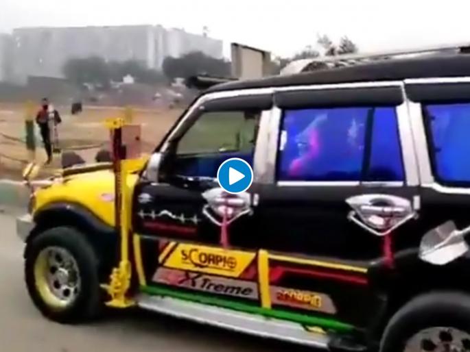 Dancing scorpio car seized by up police in ghaziabad owner fined rupees | बाबो! रस्त्यावर आली पॉर्श डान्सिंग Scorpio कार’; अन् पोलिसांनी लावला ४१ हजाराचा दंड Dancing scorpio car seized by up police in ghaziabad owner fined rupees | बाबो! रस्त्यावर आली पॉर्श डान्सिंग Scorpio कार’; अन् पोलिसांनी लावला ४१ हजाराचा दंड