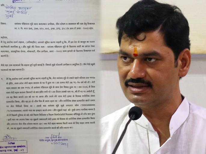 Allegation of rape against Dhanjanya Munde, complaint lodged at Oshiwara police station | खळबळजनक! धनंजय मुंडे यांच्याविरोधात बलात्काराचा आरोप, ओशिवरा पोलीस ठाण्यात तक्रार  Allegation of rape against Dhanjanya Munde, complaint lodged at Oshiwara police station | खळबळजनक! धनंजय मुंडे यांच्याविरोधात बलात्काराचा आरोप, ओशिवरा पोलीस ठाण्यात तक्रार