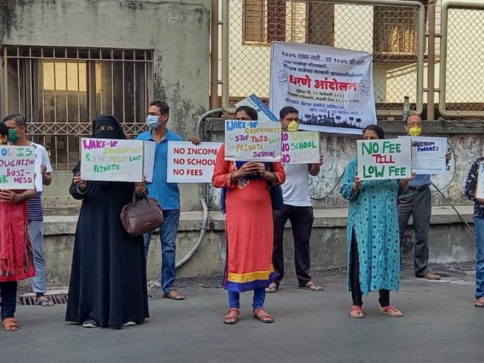 Parents' agitation against increase in school fees in Goregaon | गोरेगावात शाळेच्या फी वाढीविरोधात पालकांचे आंदोलन Parents' agitation against increase in school fees in Goregaon | गोरेगावात शाळेच्या फी वाढीविरोधात पालकांचे आंदोलन