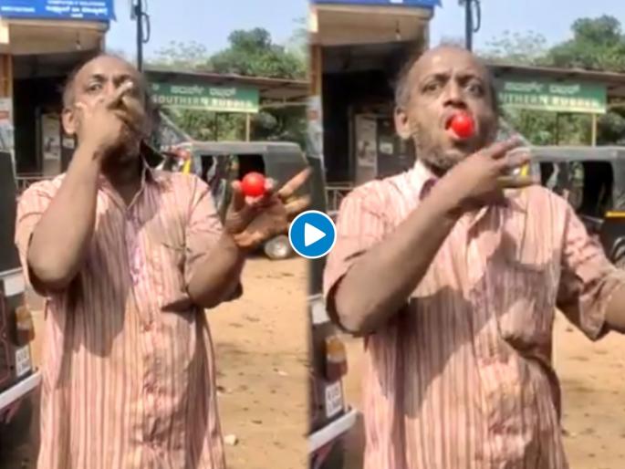 Viral Video : Man show magic tricks with ball and coin video goes viral | Video : काकांनी बॉल तोंडात टाकताच केला असा चमत्कार; कधीही पाहिली नसेल असली भन्नाट जादू Viral Video : Man show magic tricks with ball and coin video goes viral | Video : काकांनी बॉल तोंडात टाकताच केला असा चमत्कार; कधीही पाहिली नसेल असली भन्नाट जादू