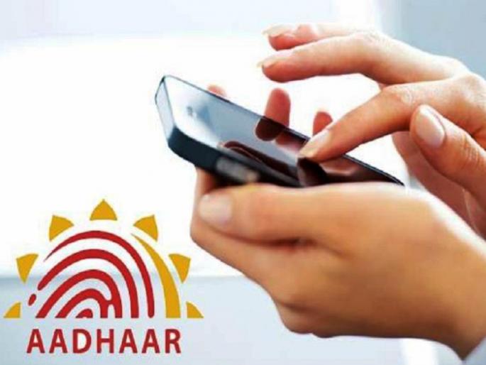 get more than 35 aadhaar services like download eaadhaar update status on your smartphone | भारीच! आधारशी संबंधित तब्बल 35 सेवा आता थेट स्मार्टफोनवर, घरबसल्या करता येणार मोठी कामं get more than 35 aadhaar services like download eaadhaar update status on your smartphone | भारीच! आधारशी संबंधित तब्बल 35 सेवा आता थेट स्मार्टफोनवर, घरबसल्या करता येणार मोठी कामं