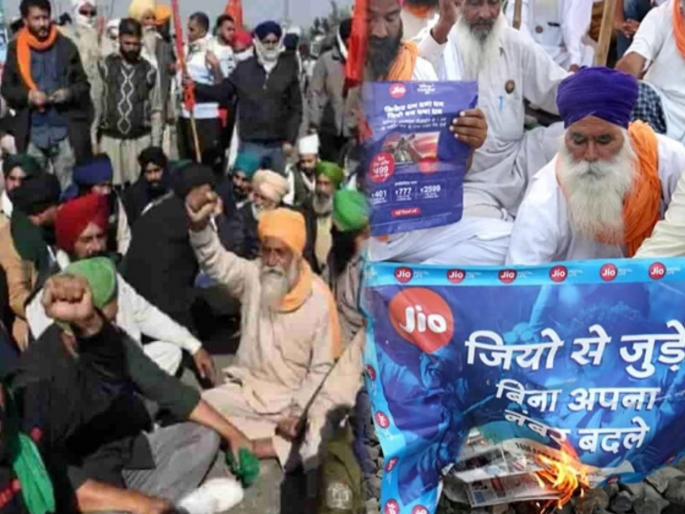 reliance jio saw dip in subscribers in punjab and haryana due to farm law protests | शेतकरी आंदोलनाचा फटका! Reliance Jio चं झालं मोठं नुकसान; युजर्सच्या संख्येत घट