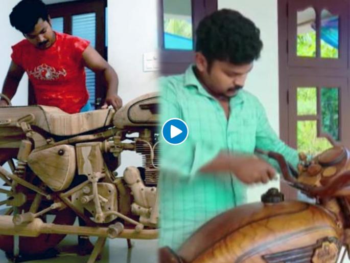 Trending viral News : This kerala man made royal enfield bullet model from different woods | Man made royal enfield bullet : जबरदस्त! पठ्ठ्यानं लाकडापासून बनवली रॉयल एन्फिल्ड बुलेट; रियल बुलेटपेक्षा भारी लूक पाहून व्हाल अवाक्