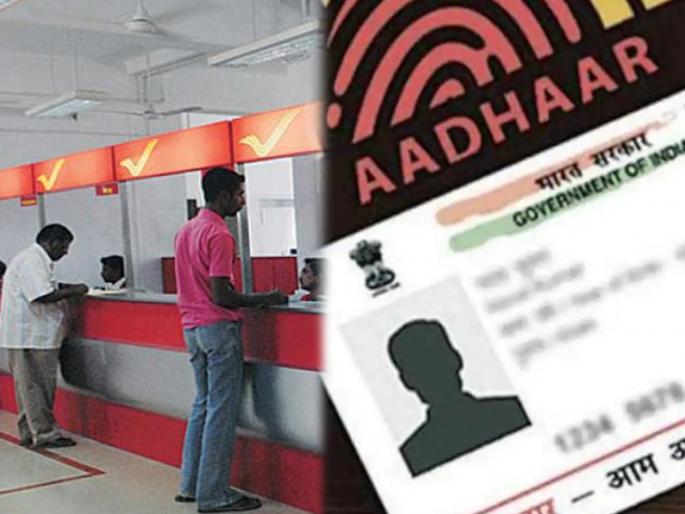 post office started aadhaar updation service informed by india post | अरे व्वा! आता जवळच्या पोस्ट ऑफिसमध्ये तयार करा आपलं Aadhaar Card; जाणून घ्या नेमकं कसं? post office started aadhaar updation service informed by india post | अरे व्वा! आता जवळच्या पोस्ट ऑफिसमध्ये तयार करा आपलं Aadhaar Card; जाणून घ्या नेमकं कसं?