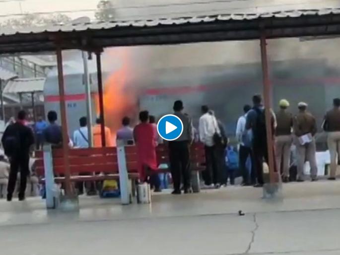 fire in shatabdi express at ghaziabad station fire brigade trying to control | ...अन् धावत्या शताब्दी एक्स्प्रेसमध्ये अचानक लागली आग, प्रवाशांची आरडाओरड; रेल्वे स्टेशनवर गोंधळ fire in shatabdi express at ghaziabad station fire brigade trying to control | ...अन् धावत्या शताब्दी एक्स्प्रेसमध्ये अचानक लागली आग, प्रवाशांची आरडाओरड; रेल्वे स्टेशनवर गोंधळ