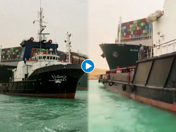 Asia suez canal blocked : Asia suez canal blocked by huge container ship costs about 400 million an hour | Asia suez canal blocked : स्वेज कॅनलमध्ये अडकलं विशालकाय जहाज; दर तासाला होतंय 2800 कोटींचं नुकसान, पाहा व्हिडीओ Asia suez canal blocked : Asia suez canal blocked by huge container ship costs about 400 million an hour | Asia suez canal blocked : स्वेज कॅनलमध्ये अडकलं विशालकाय जहाज; दर तासाला होतंय 2800 कोटींचं नुकसान, पाहा व्हिडीओ