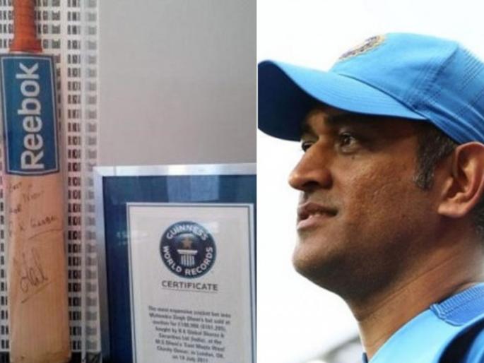 Did You Know?; MS Dhoni's World Cup Final Bat Entered The Guinness Book Of World Records In 2011. Here's Why | तुम्हाला हे माहित्येय का?; महेंद्रसिंग धोनीची 'ती' बॅट ठरलीय जगात सर्वात महाग, 'Guinness Book' मध्ये झालीय नोंद