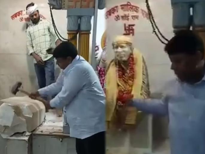 Delhi Police handcuffs man for removing idol of Sai Baba with hammer from Shiva temple | शिव मंदिरातून साईबाबांची मूर्ती हटवणाऱ्यास दिल्ली पोलिसांनी ठोकल्या बेड्या  Delhi Police handcuffs man for removing idol of Sai Baba with hammer from Shiva temple | शिव मंदिरातून साईबाबांची मूर्ती हटवणाऱ्यास दिल्ली पोलिसांनी ठोकल्या बेड्या