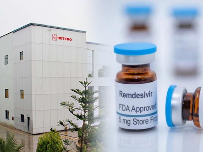 Remdesivir Shortage: hetero pharma company that makes remdesivir is closed from two days because of holidays | Remdesivir Shortage: आधीच टंचाई, त्यात रेमडेसीवीर बनविणारी कंपनी दोन दिवसांपासून बंद Remdesivir Shortage: hetero pharma company that makes remdesivir is closed from two days because of holidays | Remdesivir Shortage: आधीच टंचाई, त्यात रेमडेसीवीर बनविणारी कंपनी दोन दिवसांपासून बंद