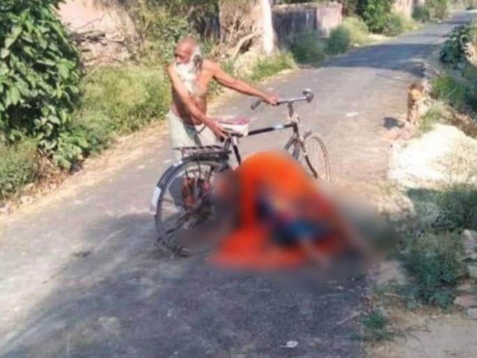 Uttarpradesh Body of the wife on the bicycle the police showed humanity performed the last rites | शेजाऱ्यांचा खांदा देण्यास नकार; पती एकटाच सायकलवर मृतदेह ठेवून निघाला, पोलिसांना कळताच..... Uttarpradesh Body of the wife on the bicycle the police showed humanity performed the last rites | शेजाऱ्यांचा खांदा देण्यास नकार; पती एकटाच सायकलवर मृतदेह ठेवून निघाला, पोलिसांना कळताच.....