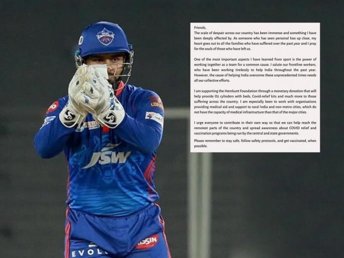 Rishabh Pant will be donating Oxygen Cylinders, beds, COVID relief kits and more during the crisis in the country | Rishabh Pant : भारताच्या ग्रामीण भागात रिषभ पंत वैद्यकिय सुविधा पुरवणार; ऑक्सिजन सिलेंडर, बेड्ससाठी उभारणार निधी