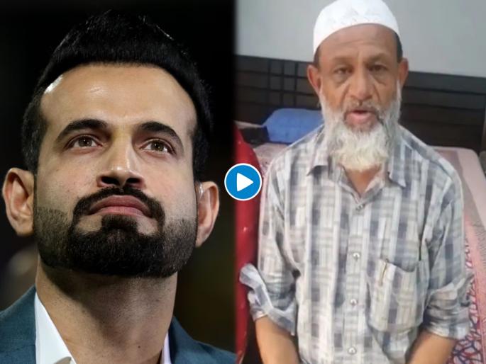 Video: Irfan Pathan alleged of having affair with daughter-in-law, now appears in video apologizing | Video : इरफान पठाणवर सूनेशी अवैध संबंध असल्याचा केला आरोप, आता ती व्यक्ती व्हिडिओमध्ये दिसली माफी मागताना 