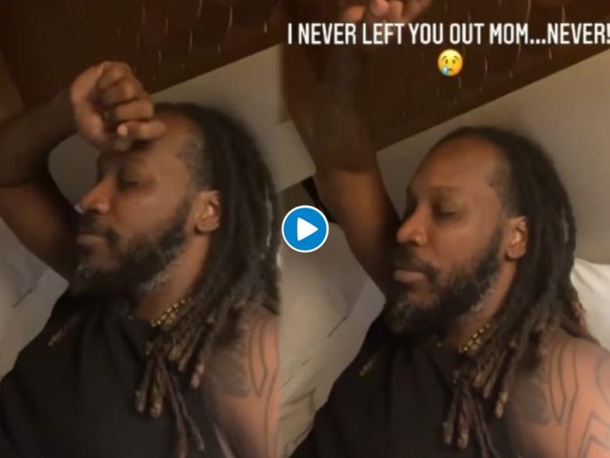 WATCH - "See you on the other side mom," Chris Gayle gets emotional on Mother's Day | Video : ख्रिस गेल ढसाढसा रडू लागला, सोशल मीडियावर त्याची इमोशनल बाजू आली समोर