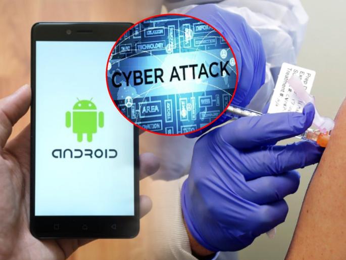 covid19 vaccine registration fraud or suspicious sms to android phone user cyber agency-cert in alerts | Covid-19 Vaccination च्या नावाने होतेय मोठी फसवणूक; फेक मेसेजने हॅकर्स ओढताहेत जाळ्यात; वेळीच व्हा सावध covid19 vaccine registration fraud or suspicious sms to android phone user cyber agency-cert in alerts | Covid-19 Vaccination च्या नावाने होतेय मोठी फसवणूक; फेक मेसेजने हॅकर्स ओढताहेत जाळ्यात; वेळीच व्हा सावध