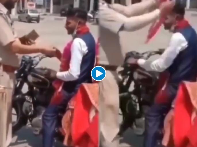 Viral : Police congratulate to newly married couple for following covid protocols video viral | Viral : लॉकडाऊनमध्ये नवं जोडपं बुलेटवर फिरायला निघालं; पोलिसांनी अडवताच झालं असं काही..., पाहा व्हिडीओ