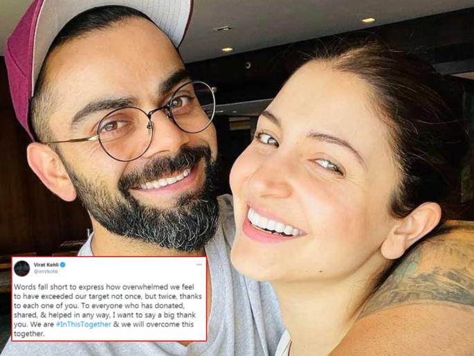 Virat Kohli and Anushka Sharma has raised 11,39,11,820 CR for COVID-19 relief in India | Virat Kohli- Anushka Sharma : विराट-अनुष्का यांनी कोरोना लढ्यासाठी जमा केला रेकॉर्डतोड निधी; मानले सर्वांचे आभार!