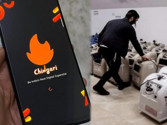 Chingari App, Project ‘Breathe’ collaborate for oxygen supply in under-served areas | CoronaVirus Live Updates : मस्तच! ऑक्सिजन कॉन्सन्ट्रेटर पुरविण्यासाठी Chingari चा पुढाकार, दिला मदतीचा हात Chingari App, Project ‘Breathe’ collaborate for oxygen supply in under-served areas | CoronaVirus Live Updates : मस्तच! ऑक्सिजन कॉन्सन्ट्रेटर पुरविण्यासाठी Chingari चा पुढाकार, दिला मदतीचा हात