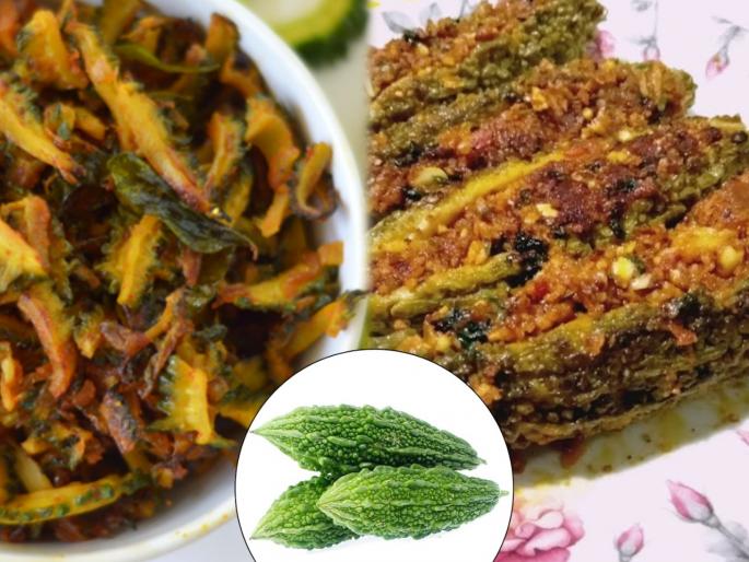 Bitter gourd: Bitter gourd recipe tips to remove bitterness of bitter gourd cooking tips and tricks karela recipe | Bitter gourd : कारल्याचा कडवटपणा घालवण्यासाठी 'या' ट्रिक्स वापरा; न खाणारेही ताट चाटून पुसून खातील