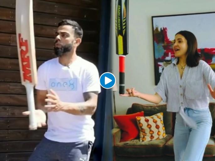 Video - Virat Kohli and Anushka Sharma take the 'Bat Balance' challenge | Video : विराट कोहलीनं दिलेलं 'Bat Balance' चॅलेंज अनुष्का शर्मानं केलं पूर्ण!