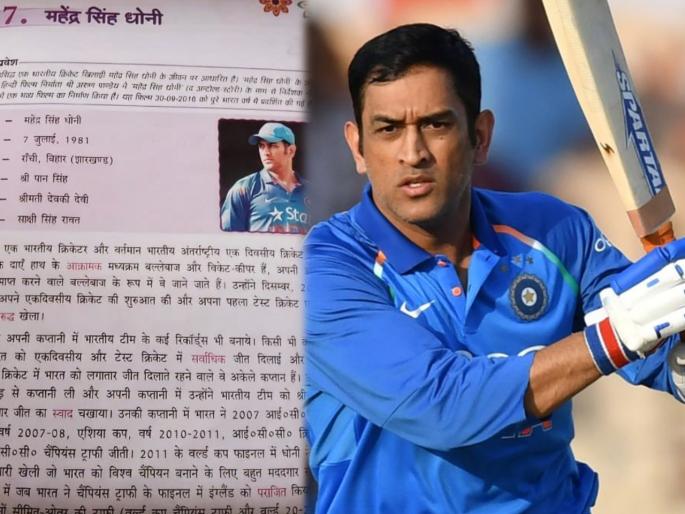 Picture of a textbook lesson based on MS Dhoni’s life goes viral on internet | MS Dhoni : महेंद्रसिंग धोनीच्या आयुष्याचा प्रवास शाळांमधून शिकवला जाणार; 'कॅप्टन कूल'वरील धड्याचा Photo Viral
