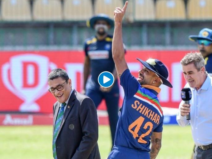 IND vs SL 3rd ODI Int Live Score : Shikhar Dhawan brings up traditional thigh celebration upon winning the toss | IND Vs SL 3rd ODI Live : टॉस जिंकल्यावर शिखर धवननं केलं असं काही; प्रतिस्पर्धी कर्णधारासह सारेच पाहत राहिले, Video 