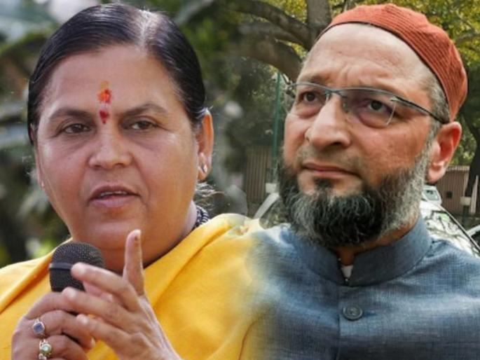up election 2022 uma bharti criticised asaduddin owaisi over politics in uttar pradesh | UP Election 2022: “ओवेसी यांना एक सभ्य माणूस समजत होते, पण...”; उमा भारतींचे टीकास्त्र  up election 2022 uma bharti criticised asaduddin owaisi over politics in uttar pradesh | UP Election 2022: “ओवेसी यांना एक सभ्य माणूस समजत होते, पण...”; उमा भारतींचे टीकास्त्र
