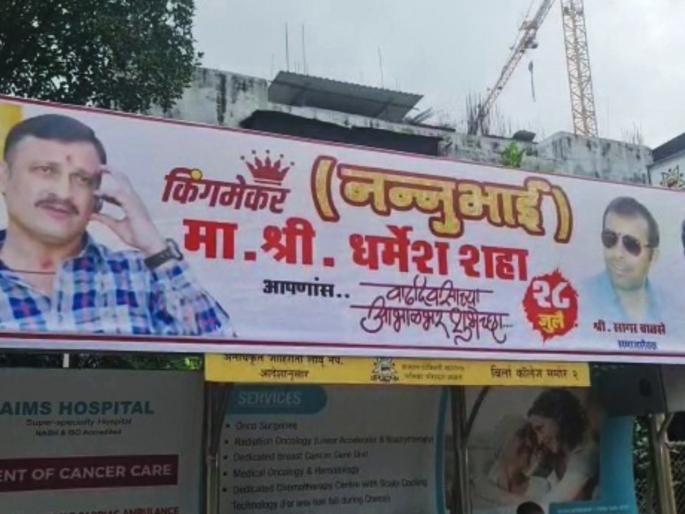 Gangster's birthday banner flashed at the bus stop in kalyan | भाईचा बड्डे हाय! बस स्टॉपवर झळकला गँगस्टरच्या वाढदिवसाचा बॅनर Gangster's birthday banner flashed at the bus stop in kalyan | भाईचा बड्डे हाय! बस स्टॉपवर झळकला गँगस्टरच्या वाढदिवसाचा बॅनर