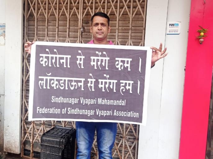 "Allow shops to open until 8pm"; Traders in Ulhasnagar will protest against lockdown | "रात्री ८ वाजेपर्यंत दुकाने उघडण्यास परवानगी द्या"; उल्हासनगरमध्ये व्यापारी करणार आंदोलन, लॉकडाऊनला विरोध "Allow shops to open until 8pm"; Traders in Ulhasnagar will protest against lockdown | "रात्री ८ वाजेपर्यंत दुकाने उघडण्यास परवानगी द्या"; उल्हासनगरमध्ये व्यापारी करणार आंदोलन, लॉकडाऊनला विरोध