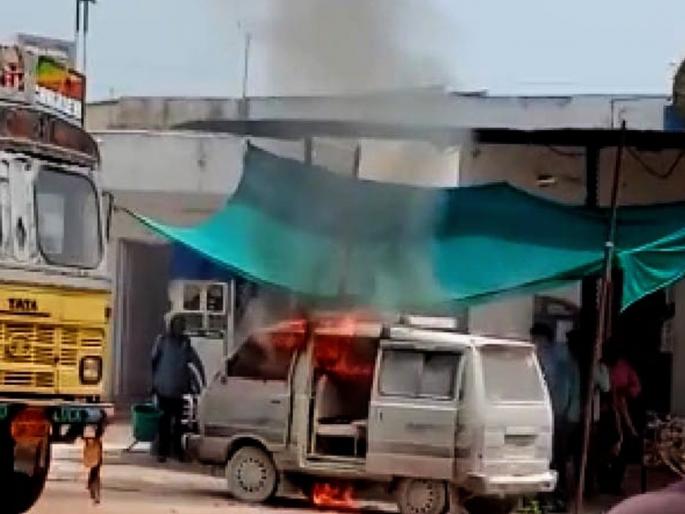 The great calamity was averted; The thrill of The Burning Van at the petrol pump | मोठा अनर्थ टळला; पेट्रोल पंपावर द बर्निंग व्हॅनचा थरार The great calamity was averted; The thrill of The Burning Van at the petrol pump | मोठा अनर्थ टळला; पेट्रोल पंपावर द बर्निंग व्हॅनचा थरार