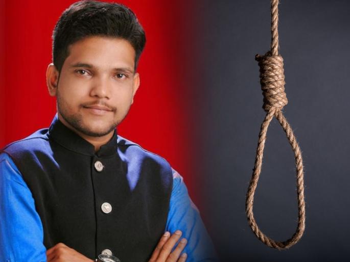 bjym leader suicide chhattisgarh durg police investigation girlfriend cheated police | धक्कादायक! प्रेमात धोका मिळाल्याने भाजपाच्या युवा नेत्याची आत्महत्या; सुसाईड नोटमधून मोठा खुलासा bjym leader suicide chhattisgarh durg police investigation girlfriend cheated police | धक्कादायक! प्रेमात धोका मिळाल्याने भाजपाच्या युवा नेत्याची आत्महत्या; सुसाईड नोटमधून मोठा खुलासा