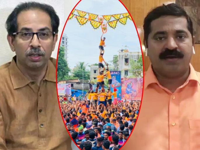 bjp ram kadam criticized thackeray govt over restrictions on dahi handi celebration | Dahi Handi: “लाखों वर्षांपासूनची सनातन धर्माची परंपरा खंडित होऊ देणार नाही”; भाजपची ठाम भूमिका bjp ram kadam criticized thackeray govt over restrictions on dahi handi celebration | Dahi Handi: “लाखों वर्षांपासूनची सनातन धर्माची परंपरा खंडित होऊ देणार नाही”; भाजपची ठाम भूमिका