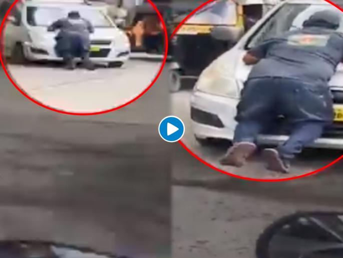 Video emerges from Mumbai showing a BMC Marshal being dragged by a car he tried to stop because the driver was not wearing a mask | VIDEO : कार चालकाची मुजोरी, क्लीनअप मार्शलला बोनेटवरून नेलं फरपटत Video emerges from Mumbai showing a BMC Marshal being dragged by a car he tried to stop because the driver was not wearing a mask | VIDEO : कार चालकाची मुजोरी, क्लीनअप मार्शलला बोनेटवरून नेलं फरपटत