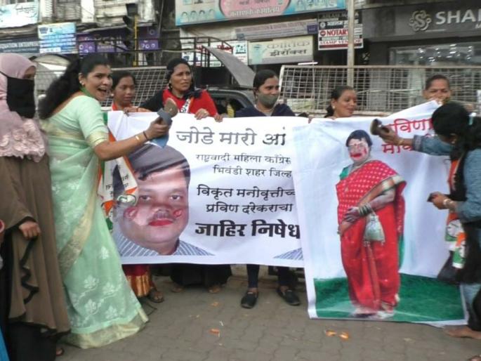 Nationalist Congress Women's Protest against bjp Pravin darekar in bhiwandi | भिवंडीत प्रवीण दरेकरांच्या पोस्टरला राष्ट्रवादी काँग्रेस महिलांचे जोडे मारो आंदोलन Nationalist Congress Women's Protest against bjp Pravin darekar in bhiwandi | भिवंडीत प्रवीण दरेकरांच्या पोस्टरला राष्ट्रवादी काँग्रेस महिलांचे जोडे मारो आंदोलन