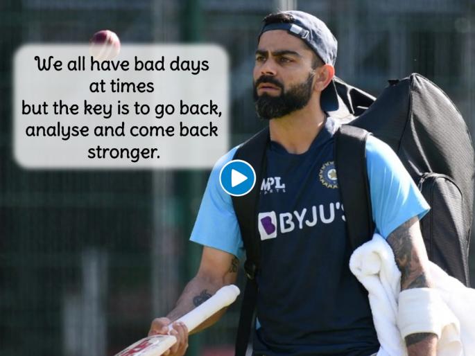 We all have bad days at times but the key is to go back, analyse and come back stronger, Virat Kohli post viral | वर्ल्ड कपनंतर ट्वेंटी-२० कर्णधारपद सोडण्याच्या घोषणेनंतर विराट कोहलीची इंस्टाग्राम पोस्ट चर्चेत